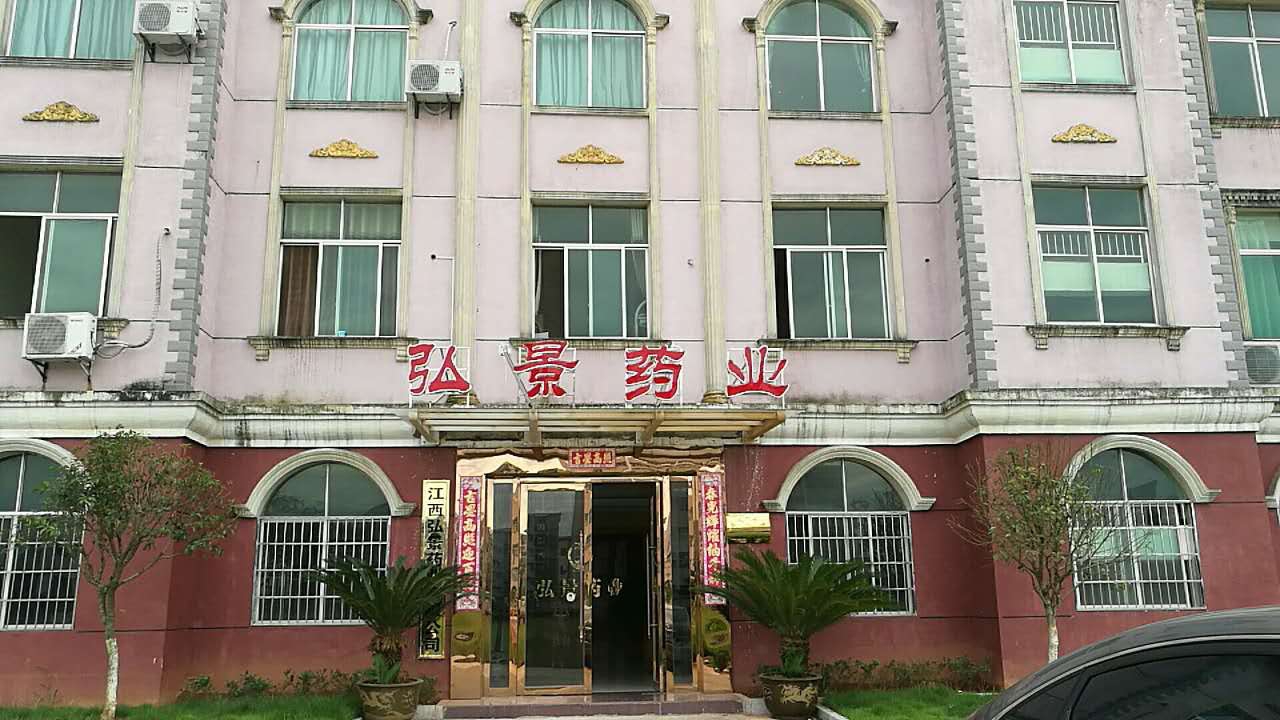江西弘景药业有限公司